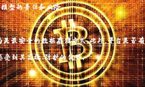xiaoti什么是管理钱包？解密Tokenim管理钱包的功能与作用/xiaoti
Tokenim, 管理钱包, 加密货币, 数字资产/guanjianci

## 内容主体大纲

1. 引言
   - 介绍管理钱包的基本概念
   - Tokenim平台简介

2. 管理钱包的基本功能
   - 钱包的创建
   - 资产的存储与管理
   - 交易的发送与接收

3. Tokenim管理钱包的特点
   - 安全性
   - 用户友好性
   - 多币种支持

4. 如何注册和使用Tokenim管理钱包
   - 注册流程详细说明
   - 钱包使用过程中的注意事项

5. 管理钱包与传统银行账户的对比
   - 账户概念的不同
   - 资金流动的灵活性

6. 常见的管理钱包问题解答
   - 钱包丢失怎么办？
   - 如何恢复钱包？
   - 如何安全使用管理钱包？

7. Tokenim管理钱包的未来发展
   - 未来市场趋势
   - Tokenim的升级与发展方向

8. 结论
   - 管理钱包对于数字资产管理的重要性
   - Tokenim在管理钱包领域的贡献

## 详细内容

### 1. 引言

随着数字货币的迅猛发展，越来越多的人开始关注如何安全、高效地管理自己的加密资产。在这其中，管理钱包成为了必不可少的工具。管理钱包是指一种专门用于存储和管理加密货币的应用或设备，用户可以通过它轻松地管理自己的数字资产。为了方便大家了解，我们将以Tokenim管理钱包为例，深入解读其功能、特点及其在加密货币领域的重要性。

### 2. 管理钱包的基本功能

一个管理钱包的核心功能包括钱包的创建、资产的存储和管理、以及交易的发送与接收。首先，用户可以通过Tokenim平台创建一个新钱包，系统会自动生成一组私钥和公钥，以确保用户资产的安全。其次，用户可以在管理钱包中存储多种类型的加密货币，并且可以随时查询余额和交易记录。在交易方面，用户可以方便地进行加密货币的转账和接收，只需输入对方的钱包地址和交易金额即可完成交易。

### 3. Tokenim管理钱包的特点

与其他管理钱包相比，Tokenim管理钱包有其独特的优势。首先是安全性，Tokenim采用多重加密技术和备份机制，确保用户的资产安全。其次是用户友好性，界面设计简洁直观，适合各类用户使用。此外，Tokenim还支持多种主流加密货币的存储，可以满足不同用户的需求。

### 4. 如何注册和使用Tokenim管理钱包

使用Tokenim管理钱包非常简单，用户只需访问其官方网站，按照提示完成注册流程。在注册过程中，用户需要提供有效的电子邮件地址及设置密码。完成注册后，用户可以通过电子邮件验证账户。钱包创建后，用户可以在其界面上看到操作指南，方便快捷地进行后续的资产管理。

### 5. 管理钱包与传统银行账户的对比

管理钱包与传统银行账户在很多方面都存在显著差异。首先在账户概念上，管理钱包没有中心化的管理机构，而是由用户自己掌控。其次在资金流动性上，加密货币的交易可以在全球范围内即时进行，无需依赖银行的审批和操作。这样的灵活性使得用户在进行数字交易时更加方便。

### 6. 常见的管理钱包问题解答

在使用管理钱包的过程中，用户可能会遇到一些问题。例如，如果钱包丢失，用户该如何处理？对于这一问题，Tokenim提供了安全保障措施，用户可以通过备份私钥来恢复钱包。此外，如果用户忘记密码，可以通过设置的安全问题来找回账户。安全使用管理钱包的关键在于妥善保管私钥和定期备份。

### 7. Tokenim管理钱包的未来发展

随着加密市场的不断创新，Tokenim管理钱包也在不断升级。未来，Tokenim将可能推出更多的新功能，如智能合约支持、去中心化交易所整合等，力求为用户提供更好的使用体验。同时，随着更多用户进入数字货币市场，Tokenim还将不断其安全性，以应对日益复杂的网络安全挑战。

### 8. 结论

管理钱包作为数字资产管理的重要工具，正在为越来越多的用户提供便利。Tokenim在这一领域的努力和创新，推动了加密货币的普及和发展。无论是新手用户还是经验丰富的投资者，了解和使用管理钱包都将使他们在加密货币的世界中更加游刃有余。

## 相关问题解答

### 1. 钱包丢失怎么办？

在数字资产管理中，钱包丢失是一个必须重视的问题。用户在创建Tokenim管理钱包时，系统会提供一组私钥和助记词，这些元素对于资产的恢复至关重要。如果钱包丢失，用户首先需要确认是否有备份。如果备份存在，用户可以通过输入助记词或私钥来恢复钱包；如果备份丢失，则可能会面临无法恢复钱包的情况。另外，Tokenim平台也提供了一些额外的安全保护措施来帮助用户防范潜在风险。

总的来说，定期备份钱包信息，妥善保管这些信息是最有效的预防措施。同时，用户可以利用Tokenim的安全功能，设置额外的安全验证，例如双因素认证，提高钱包的安全性。

### 2. 如何恢复钱包？

当用户丢失了对Tokenim钱包的访问权限时，恢复钱包的步骤至关重要。首先，用户需要找到他们的助记词或私钥。这些信息是用来创建钱包的根本依据，是恢复钱包必不可少的部分。只要用户能够提供正确的助记词，便可以重新获得对钱包的控制权。

一般来说，用户只需在Tokenim的登录页面选择“恢复钱包”选项，按步骤输入助记词或私钥，系统会自动识别并恢复用户的账户。此外，用户应该定期更新助记词以及其他安全信息，以降低风险。

### 3. 如何安全使用管理钱包？

使用Tokenim管理钱包的安全性主要依赖用户的保护措施。在使用过程中，用户应注意以下几点：首先，确保使用强密码，并定期更换。其次，不要将私钥或助记词分享给任何人。除此之外，用户还应该启用双因素认证，以增强账户安全性。

此外，定期备份钱包信息是非常重要的，用户可以使用外部存储设备来保存钱包的备份文件。同时，避免在公共Wi-Fi网络下进行敏感交易，确保网络连接的安全也是保护管理钱包的重要一环。

### 4. Tokenim钱包的费用是多少？

使用Tokenim管理钱包可以享受到诸多便利，但相应的费用也是用户必须考虑的因素。Tokenim在进行加密货币交易时，会收取一定的费用，这通常是基于交易金额的一定百分比。此外，用户提现或者转账时也会产生一定的费用。

尽管有这些费用，Tokenim依然致力于保持其收费的市场竞争力。用户在选择Tokenim作为其管理钱包时，可以依据自身需求和预期使用量，做出最适合自己的决策。

### 5. 什么是私钥和公钥？

私钥和公钥是管理钱包中两个核心概念，理解这两个概念对于安全使用加密货币管理钱包至关重要。公钥是用于接收加密货币的地址，相当于一个银行账号，而私钥则是控制和管理这些资产的唯一凭证。

一旦用户掌握了私钥，就拥有了转移和使用与其关联的加密资产的权限。因此，用户在创建Tokenim钱包时，务必要妥善保管私钥，避免泄露，以确保资产安全。同时，公钥可以自由分享给其他人，以接收加密货币。用户可以通过将公钥发送给好友，轻松实现资金的转移。

### 6. Tokenim是否会进行资产托管？

在加密货币管理中，资产托管的概念愈发受到关注。Tokenim管理钱包采用了非托管模型，用户自主管理自己的私钥和资产。这种方式优点在于用户对资产的完全控制，同时降低了因中心化服务引发的风险。

虽然这种模式在安全性方面优于传统的托管方式，但用户也必须承担更多的责任。失去私钥或助记词可能导致资产的永久丢失，因此用户在选择Tokenim时，需清楚了解这种管理模型的责任和风险。

### 7. 如何评估管理钱包的安全性？

评估一个管理钱包的安全性，用户可以从多个维度进行考量。首先，查看钱包是否采用多重加密措施，确保用户资产的安全。其次，了解钱包是否支持硬件钱包，硬件钱包通常被认为是最安全的数据存储方式。此外，平台是否有一个积极的安全更新记录和漏洞修复历史，也在一定程度上反映了它的安全性。

最后，用户还可以参考其他用户的评价与反馈，了解管理钱包在实际使用中的表现。Tokenim作为一个备受认可的管理钱包平台，提供了全面的安全保障措施，用户可以在使用中感受到其高效、防护的优势。

通过以上对Tokenim管理钱包的详细解析和相关问题的解答，我们希望能够帮助用户更好地了解和应用数字资产管理工具，从而增强在加密世界中的信心和能力。