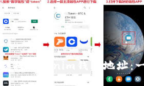 如何轻松查找Tokenim钱包地址：一步步指南