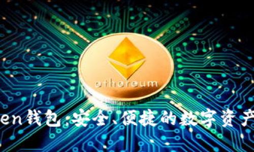 Plus Token钱包：安全、便捷的数字资产管理工具