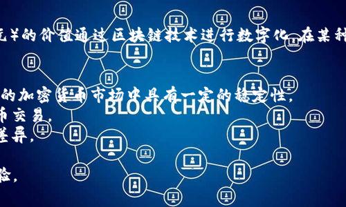 泰达币（Tether，USDT）并不是由某一个国家发行的货币，而是一种稳定币，其主要目的是将法币（尤其是美元）的价值通过区块链技术进行数字化。在某种意义上，泰达币由Tether公司发行，并且与美元按1:1的比例相对稳定。以下是关于泰达币的一些关键信息：

1. **发行公司**：泰达币由Tether Limited公司发行，该公司在全球范围内运营，并没有特定的国家限制。
2. **稳定币**：作为一种稳定币，泰达币的设计是为了保持与法定货币的价值挂钩，这使得它在波动性较大的加密货币市场中具有一定的稳定性。
3. **全球使用**：泰达币可以在多个国家的加密货币交易所和平台上交易，广泛用于全球范围内的数字货币交易。
4. **法律和合规**：尽管它是一种全球性的数字资产，泰达币在不同国家的法律地位和监管要求可能存在差异。

总的来说，泰达币是一种全球性、以美元为基础的稳定币，旨在为用户提供一种相对平稳的加密货币交易体验。