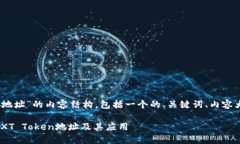 以下是针对“XT Token钱包下