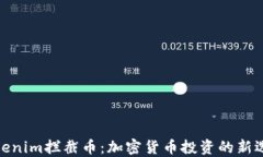 Tokenim拦截币：加密货币投