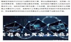 瑞波币官方钱包使用指南
