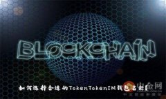如何选择合适的TokenToken
