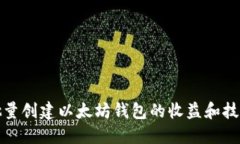 批量创建以太坊钱包的收