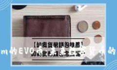 : Tokenim的EVO币：未来数字
