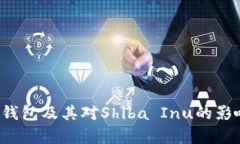 V神的钱包及其对Shiba Inu的