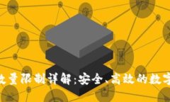 tokenim转入数量限制详解：