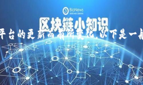 在Tokenim平台上提出EOS的步骤可能会因平台的更新而有所变化。以下是一般情况下提出EOS的一些基本步骤，供您参考：

### 如何在Tokenim上提出EOS