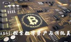 : Tokenim Sushi：探索数字资