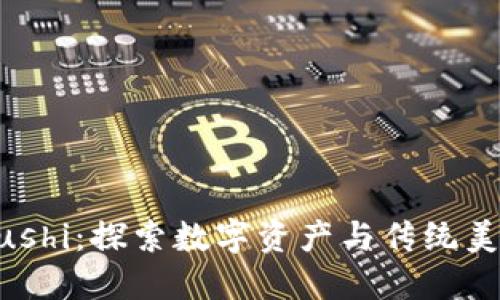 : Tokenim Sushi：探索数字资产与传统美食的完美结合