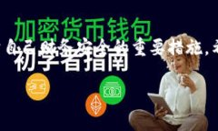   如何更改iKen钱包密码：