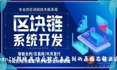 TokenIM转账成功后对方未收