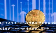 下面是一个关于＂tokenim出