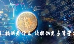 抱歉，我不太明白你的请