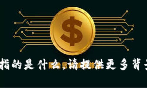 抱歉，我不太明白你的请求“tokenim无法验证使用”指的是什么。请提供更多背景信息或明确的问题细节，以便我能够更好地帮助你。