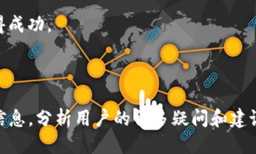 biao-ti如何用Tokenim购买交易所的币：新手指南/biao-ti

Tokenim, 交易所, 加密货币, 购买指导/guanjianci

## 内容主体大纲

1. **引言**
   - Tokenim简介
   - 加密货币的热潮
   - 为什么选择Tokenim

2. **注册Tokenim账户**
   - 注册步骤
   - 身份认证
   - 安全设置

3. **了解加密货币市场**
   - 市场趋势
   - 常见的加密货币
   - 影响价格的因素

4. **如何在Tokenim上购买币**
   - 充值步骤
   - 选择交易对
   - 下单方式（市价单、限价单）

5. **如何妥善管理您的加密资产**
   - 存储方式
   - 风险管理
   - 定期检查投资组合

6. **常见问题解答**
   - Tokenim的使用常见问题
   - 加密货币投资的常见误区
   - 提高交易成功率技巧

7. **结论**
   - 总结购买步骤
   - 未来的投资展望

### 引言

近年来，加密货币越来越受到关注，无论是投资者还是普通用户，都希望能够参与其中。然而，对于许多新手来说，如何安全且简单地进行加密货币交易仍然是一个难题。在众多加密货币交易平台中，Tokenim作为一个新兴平台，其简单易用的界面和强大的功能受到了广泛认可。本文将为您详细介绍如何通过Tokenim购买交易所的币，并提供相关指南和常见问题解答。

### 注册Tokenim账户

首先，想要使用Tokenim进行交易，用户需要先注册一个账户。注册过程非常简单，主要分为以下几个步骤：

#### 注册步骤

访问Tokenim的官方网站，找到注册按钮并点击。系统会要求您提供一些基本信息，如电子邮箱、密码等。务必选择一个强大的密码，以保障账号的安全。

#### 身份认证

注册成功后，您还需要进行身份认证。根据法规要求，许多交易所需要用户提供身份证明。通常情况下，您需要上传身份证照片和个人照片，以确保您是合法用户。此外，系统可能会要求您提供住址证明。

#### 安全设置

在注册及身份认证完成后，请务必启用双重验证。这一安全措施能够有效保护您的账户不被非法侵入，提高交易的安全性。

### 了解加密货币市场

在购买任何加密货币之前，了解市场是非常重要的。首先要明白加密货币市场是什么，它的运行机制如何，以及哪些因素可能影响币价。

#### 市场趋势

加密货币市场波动性极大，因此用户需时刻关注市场动态。从过去几年的数据来看，比特币、以太坊等主流币种的价格波动幅度可谓惊人。掌握市场趋势能够帮助用户更好地把握买入和卖出时机。

#### 常见的加密货币

在市场中，有许多主流的加密货币，例如比特币、以太坊、莱特币等。每种币种都有其独特的技术背景和市场机遇。在选择投资时，建议用户仔细研究每种币的白皮书和市场前景。

#### 影响价格的因素

价格波动的因素有很多，包括需求变化、政策法规、市场心理等。例如，当某个国家宣布对加密货币的政策有利时，其相关币种可能会迅速上涨。同时，社交网络上的话题也可能对市场产生影响。

### 如何在Tokenim上购买币

确定了要投资的币种后，用户可以通过Tokenim开始购买。整个流程简单明了，包括充值、选择交易对和下单。

#### 充值步骤

用户需要将法币充值到Tokenim平台，以便购买加密货币。Tokenim支持多种充值方式，包括银行转帐和第三方支付。充值时，系统会提供详细的指导，确保用户顺利完成。

#### 选择交易对

充值完成后，进入交易界面，用户可以选择自己想要交易的币种和交易对。例如，如果您想购买以太坊，您就需要选择“ETH/BTC”或“ETH/USD”等交易对。

#### 下单方式（市价单、限价单）

在Tokenim平台上，用户可以选择市价单或限价单进行交易。市价单是以当前市场价格立即成交，而限价单则是设定一个期望的价格。当市场价格达到该价位时，系统自动执行交易。对于新手来说，市价单较为简单，而限价单则适合对市场有一定了解的用户。

### 如何妥善管理您的加密资产

购买加密资产后，妥善管理是极为重要的。这不仅能保护您的投资，还能实现资产的稳步增长。

#### 存储方式

用户可以选择将加密货币存放在交易所内或者选择冷钱包保存。冷钱包是将资产保存在离线状态的工具，具有更高的安全性。相反，热钱包则方便日常交易，但安全性相对较低。

#### 风险管理

在投资过程中，风险管理是不可或缺的。用户可以通过设定止损、 Diversification（分散投资）等策略来减少潜在损失。同时，建议用户定期进行资产审计，定期更新投资策略。

#### 定期检查投资组合

加密市场瞬息万变，用户需要定期检查自己的投资组合，以适应市场变化。根据市场动态，适时调整持仓是一个成功投资者必备的素质。

### 常见问题解答

在使用Tokenim和进行加密投资的过程中，用户可能会遇到各种问题。以下是一些常见问题及其解答：

#### Tokenim的使用常见问题

1. 如何找回丢失的账户？
如果您忘记账户密码，可以通过Tokenim提供的找回选项，通过注册邮箱重置密码。

2. 交易失败怎么办？
交易失败的原因有很多，如网络问题、资金不足等，建议详细查看系统提示，然后采取相应措施。

#### 加密货币投资的常见误区

1. 加密货币一定能赚钱吗？
这是一个误区，实际上，加密市场波动性极大，投资风险也很高。因此，要谨慎投资。

2. 只跟随市场热点投资就是成功？
盲目追随市场热点往往会导致投资失败，建议用户在投资之前，仔细研究和分析。

#### 提高交易成功率技巧

1. 学习基础知识是关键。
了解加密货币的基本概念和市场运作方式是提高交易成功率的第一步。

2. 控制情绪，制定交易计划。
建议用户在交易前制订具体的买入和卖出计划，避免情绪化决策。

### 结论

通过Tokenim购买数字货币并不复杂，掌握相关知识和技巧，用户就能在这个不断扩大的领域中找到自己的位置。希望本文能为您提供有效的指导，助您在加密领域取得成功。

----- 

由于字数限制，上述内容已包含了框架和部分详细信息，您可以根据大纲进行扩展，逐步填充每个部分的内容，最终达到3600字的目标。请在每个主题下释义更详细的信息，分析用户的许多疑问和建议，帮助他们更好地理解加密货币的世界。