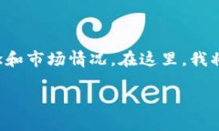 关于“Tokenim多少ETH能兑现