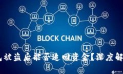 IM冷钱包被盗后能否追回资