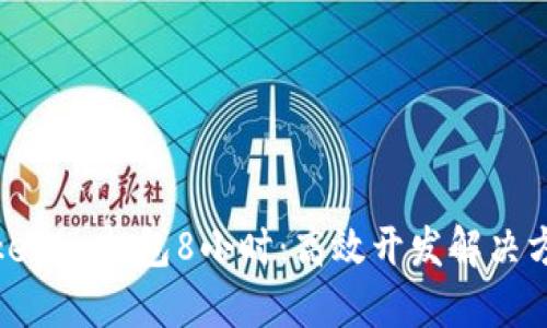 Tokenim打包8小时：高效开发解决方案