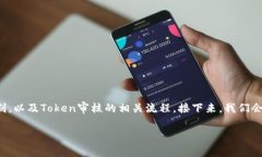 关于“TP钱包提交Token后审