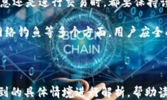 []如何安全使用狗狗币钱包