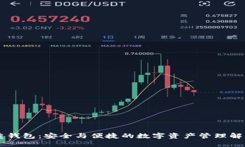 IM多重钱包：安全与便捷的数字资产管理解决方案