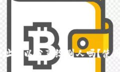 USDT钱包地址可以分享给别