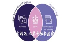 比特币钱包开发指南：从