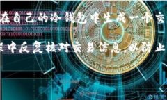   冷钱包USDT的使用指南：