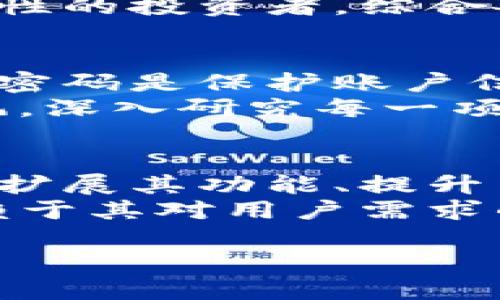 在讨论“tokenim10”的安全性时，我们需要从多个角度进行分析。首先，针对你提到的内容，我将为你设计一个友好的，相关关键词，以及一个内容大纲。接着，我将逐一回答相关的七个问题。


  Tokenim10的安全性分析：你需要知道的一切 / 

关键词：
 guanjianci Tokenim10, 加密货币安全, 数字资产, 投资风险 /guanjianci 

内容大纲：
1. 引言
   - 什么是Tokenim10
   - 讨论Tokenim10的背景

2. Tokenim10的工作原理
   - 交易机制
   - 用户界面和用户体验

3. Tokenim10的安全性框架
   - 安全协议
   - 加密技术
   - 用户数据保护

4. Tokenim10的风险评估
   - 通用风险
   - 特定于Tokenim10的风险

5. 如何评估Tokenim10的安全性
   - 透明度
   - 社区反馈
   - 专业评审

6. Tokenim10与其他类似平台的比较
   - 安全性比较
   - 功能比较

7. 结论
   - Tokenim10的总体安全性评价
   - 投资者应注意的要点

相关问题及解答：

1. Tokenim10是什么？
Tokenim10是一种数字资产交易平台，主要用于加密货币的交易和投资。它的设计旨在为用户提供便捷的交易体验，同时确保用户资产的安全性。在Tokenim10上，用户可以买卖多种类型的加密货币，包括比特币、以太坊等主流币种。
Tokenim10提供多种功能，包括实时市场分析、交易图表、用户安全性协议等。此外，平台还支持多种支付方式，使得交易更加灵活便利。随着数字货币的普及，Tokenim10也在不断发展，旨在吸引更多用户使用其服务。

2. Tokenim10的安全性如何？
Tokenim10在安全性方面采取了积极的措施，包括采用先进的加密技术来保护用户的交易数据和资金安全。平台利用SSL加密技术确保用户与平台之间的数据传输安全，同时执行多重身份验证，以防止未经授权的访问。
此外，Tokenim10还对用户资金进行了冷存储管理。这意味着大部分用户资金存放在离线状态中，降低了黑客攻击的风险。即便如此，用户仍需对自己的账户信息保持警惕，避免掉入网络钓鱼的陷阱。

3. Tokenim10存在什么风险？
虽然Tokenim10采取了多种安全措施，但投资加密货币本身仍然存在风险，主要包括市场波动风险、技术缺陷风险和政策风险等。市场波动可能导致用户资产在短期内价值大幅波动，这对于投资者来说是巨大的挑战。
此外，技术缺陷可能导致平台出现安全漏洞，用户资金可能面临被盗的风险。而政策风险则来源于各国政府对于加密货币的监管政策变化，这也可能影响Tokenim10的运营。

4. 如何判断Tokenim10的可靠性？
判断Tokenim10的可靠性，可以从多个方面来分析。首先，观察平台的透明度，包括其团队背景、运营结构和资金流动情况。一个透明的平台通常更值得信任。
其次，审视用户的反馈和评论。通过社交媒体和加密社区的讨论，可以获得关于Tokenim10的真实反馈，同时也能了解其他用户的使用体验。
最后，我们还可以参考专业评审机构的评分和评论，以获取更权威的信息。这样做可以帮助用户做出更明智的决策。

5. Tokenim10与其他平台相比的优势是什么？
Tokenim10在多个方面具有竞争优势。首先，它的用户界面友好且易于使用，特别适合新手用户。其次，Tokenim10提供多种加密货币的交易选择，这为用户提供了更大的灵活性。
此外，Tokenim10在安全性上做得相对较好，凭借高标准的安全协议和用户数据保护，吸引了许多关注安全性的投资者。综合各种因素，Tokenim10在市场上占有一席之地。

6. 投资者在使用Tokenim10时应注意哪些事项？
投资者在使用Tokenim10时应保持谨慎，尤其是要注意保持个人账户信息的安全。开启双重验证、定期更改密码是保护账户信息的重要措施。
此外，建议用户定期监测市场动态，了解投资的加密货币走势，以便及时做出调整。投资者还应该不盲目跟风，深入研究每一项投资，以降低风险。

7. Tokenim10的未来展望如何？
随着加密货币行业的不断发展，Tokenim10有潜力继续扩展其市场份额。平台可以通过增加更多加密货币、扩展其功能、提升用户体验等方式来增强竞争力。
然而，Tokenim10也需要时刻关注行业动态和监管变化，以确保持续合规经营。最终，平台的长期成功将依赖于其对用户需求的敏感度和技术的创新能力。

以上是围绕Tokenim10安全性及相关问题的详细介绍。如需深入探讨各个方面，欢迎随时提问或讨论。