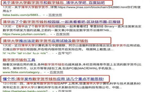 易于理解且的

  Tokenim钱包中多个钱包功能解析：你应该了解的秘密 / 

相关关键词

 guanjianci Tokenim钱包, 数字货币钱包, 钱包功能, 加密资产管理 /guanjianci 

内容主体大纲

1. 引言
   - 介绍Tokenim钱包及其应用背景
   - 当前数字货币市场的发展趋势

2. Tokenim钱包概述
   - 什么是Tokenim钱包
   - Tokenim钱包的基本架构

3. 钱包的分类
   - 热钱包与冷钱包的区分
   - 具体解释Tokenim钱包中的不同钱包类型

4. Tokenim钱包中的多个钱包的意义
   - 资金管理的灵活性
   - 风险隔离的重要性

5. 如何在Tokenim中使用多个钱包
   - 钱包创建教程
   - 钱包的转账和充值操作

6. Tokenim钱包的安全性分析
   - 安全性机制及用户保护措施
   - 如何防范盗窃和黑客攻击

7. 常见问题解析
   - 钱包丢失怎么办？
   - 如何找回密码？
   - 钱包中的资产是否安全吗？
   - 如何与他人转账资产？
   - 钱包的费用结构？
   - 如何查询交易记录？
   - 钱包的支持币种列表？

8. 结论
   - 未来数字货币钱包的发展趋势
   - Tokenim钱包的持续更新与用户体验

---

### 1. 引言

在数字化迅速发展的今天，特别是在加密货币风靡一时的背景下，越来越多的用户开始关注数字资产的管理。Tokenim钱包作为众多数字货币钱包中的一员，因其独特的功能和多样的选择受到广泛关注。随着对数字资产管理要求的不断提高，Tokenim钱包为用户提供了一个灵活、安全的管理平台。在本文中，我们将对Tokenim钱包中的“多个钱包”功能进行详细解析，帮助用户更好地理解其内涵与使用方法。

### 2. Tokenim钱包概述

Tokenim钱包是一个数字货币管理工具，支持多种加密货币的存储、转账及管理。与传统钱包不同的是，Tokenim钱包结合了区块链技术，以确保交易的安全性与透明性。用户可以根据个人需求，选择不同的虚拟钱包进行资产管理，从而提高资金的灵活性和安全性。

### 3. 钱包的分类

#### 热钱包与冷钱包的区分

在数字货币领域，钱包一般分为热钱包和冷钱包。热钱包是指连接互联网的钱包，适合频繁交易，而冷钱包则是指不连接互联网的钱包，适合长期存储资产并且安全性相对较高。Tokenim钱包支持这两种钱包类型，用户可以根据自己的需求来选择。

#### 具体解释Tokenim钱包中的不同钱包类型

Tokenim钱包中包含多种钱包选项，用户可以创建多个地址，以满足不同的使用需求。比如，用户可以为日常交易创建一个热钱包，而为长期投资创建一个冷钱包。此外，Tokenim钱包还支持不同类型的资产存储，包括主流的比特币、以太坊等，加大了用户的选择空间。

### 4. Tokenim钱包中的多个钱包的意义

#### 资金管理的灵活性

通过使用多个钱包，用户可以更轻松管理自己的资产。比如，可以将交易资金与投资资金分开，避免因频繁交易而影响长期投资策略。同时，不同的钱包可以用来分隔不同的资产、不同风险级别的投资，这在整体资产管理上提供了极大的灵活性。

#### 风险隔离的重要性

在数字货币市场中，风险是不可避免的。多个钱包可以有效地降低风险。例如，用户可以将一部分资产放在冷钱包中以进行长期持有，而将另一部分资产放在热钱包中以进行短期交易，降低因市场波动导致的损失。此外，在遭受网络攻击等风险时，冷钱包中的资产可以较为安全。

### 5. 如何在Tokenim中使用多个钱包

#### 钱包创建教程

在Tokenim钱包中创建多个钱包非常简单，用户只需按照界面提示输入相关信息，便可完成钱包的创建。系统通常会引导用户进行设置，例如选择钱包的类型、设定密码等，确保资金安全。

#### 钱包的转账和充值操作

使用不同的钱包进行转账操作同样方便。用户可以随时将资金从一个钱包转移到另一个钱包，系统会实时更新余额信息，相应的交易费用也会自动计算。在充值方面，用户可以通过多种方式向不同的钱包充值，如通过交易所转账、直接充值等。

### 6. Tokenim钱包的安全性分析

#### 安全性机制及用户保护措施

Tokenim钱包为用户提供了多种安全性机制，包括双重身份验证、私钥加密等，最大程度地保护用户资产安全。同时，用户在使用钱包时也可以设置交易限制，避免意外交易导致资产损失。

#### 如何防范盗窃和黑客攻击

尽管Tokenim钱包采用了多重保障机制，但用户自身也需要注意安全操作，例如定期更换密码、不轻信陌生链接和信息。保持警惕性、使用合适的安全软件等，都是保护自己资产的有效方法。

### 7. 常见问题解析

#### 钱包丢失怎么办？

如果发生钱包丢失，首先要查找钱包的备份信息。Tokenim钱包通常会提供助记词或备份文件，用户可以使用这些信息找回钱包。如果钱包信息完全遗失，可能需要接受损失，进行资产分割管理。

#### 如何找回密码？

在Tokenim钱包中，用户可以通过绑定的电子邮件或手机找回密码。通常，系统会发送重置密码的链接，用户需按照步骤进行设置。当然，确保安全问题的设置也至关重要。

#### 钱包中的资产是否安全吗？

Tokenim钱包内部采用多种加密技术，资产相对安全。但用户在使用时需要保持警惕，不要共享账号信息及密码，并定期更换密码以保证账户的安全。

#### 如何与他人转账资产？

在Tokenim钱包中与他人转账较为简单。用户只需输入对方的地址、选择转账金额并确认即可。交易一经确认，马上到账。这一过程简单而高效。

#### 钱包的费用结构？

Tokenim钱包在进行转账时会收取一定的交易费用，用户在转账时系统会自动显示相关费用，确保用户对支出有一个明确的了解。

#### 如何查询交易记录？

在Tokenim钱包的界面中，用户可以轻松访问到自己的交易记录，通过时间、金额等多个维度进行过滤，便于后期查询。

#### 钱包的支持币种列表？

Tokenim钱包支持多种主流加密货币，包括比特币、以太坊等，用户可以在钱包界面查看当前支持的币种及其最新动态。

### 8. 结论

随着数字资产管理日益重要，Tokenim钱包以其多钱包的特性为用户提供了更灵活、更安全的管理选择。对于希望在数字货币市场中稳步前行的用户来说，了解并合理利用Tokenim钱包中的多个钱包功能，将极大地提升资产管理的效率与安全性。随着科技的进步，数字钱包的功能将会不断增强，未来可期。

---

以上是关于Tokenim钱包中多个钱包这一主题的详细分析及解答。希望能对广大用户在使用数字货币时提供帮助和借鉴。