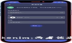 ETHMM钱包和Tokenim：两者优