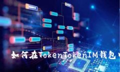 มับรับ如何在Toke