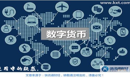 思考
  以太坊钱包转账问题解析：无法转账的原因及解决方案 / 

相关关键词：
 guanjianci 以太坊钱包, 转账问题, 解决方案, 区块链 /guanjianci 

内容主体大纲：
1. 引言
   - 简要说明以太坊钱包及其功能
   - 转账问题的普遍性和用户关注度

2. 以太坊钱包概述
   - 以太坊钱包的类型
   - 如何创建和管理以太坊钱包

3. 以太坊钱包转账失败的常见原因
   - 余额不足
   - 网络拥堵
   - 智能合约故障
   - 钱包设置问题

4. 如何解决以太坊钱包转账失败的问题
   - 检查余额及手续费
   - 改用不同的网络服务
   - 重新设置或更新钱包

5. 以太坊钱包的安全性与风险
   - 常见的安全风险
   - 如何保护自己的钱包

6. 用户案例分析
   - 典型用户在转账中遇到的困扰
   - 解决方案的有效性和反馈

7. 未来展望
   - 对以太坊钱包功能的期望与展望
   - 可能的技术创新与发展方向

8. 结论
   - 总结转账问题的重要性及解决策略

详细内容：

### 引言
以太坊作为当前最流行的区块链平台之一，其钱包的使用者也日益增多。以太坊钱包不仅用于存储以太币（ETH），也能够存储各种基于以太坊的代币。然而，许多用户在使用以太坊钱包进行转账时，或多或少会遇到一些问题，尤其是转账失败的情况，引起了用户的广泛关注。本文将深入探讨以太坊钱包转账不成功的原因，并提供相应的解决方案。

### 以太坊钱包概述
首先，我们需要理解以太坊钱包的基本概念及其功能。以太坊钱包分为热钱包和冷钱包两大类，前者在线上环境中，方便快捷，适合日常使用；而冷钱包则离线存储，更安全，适合长期储存。

在创建以太坊钱包时，用户通常需要下载相关软件，生成助记词或私钥，以确保账户安全。同时，用户也需了解如何管理其钱包，包括如何发送和接收资金。

### 以太坊钱包转账失败的常见原因
转账失败的原因可以大致归类为以下几点：

1. **余额不足**：如果用户账户中的ETH余额不足以支付交易费用，转账将会失败。
2. **网络拥堵**：以太坊的交易网络在某些时间段可能会出现拥堵，导致用户的交易被延迟或失败。
3. **智能合约故障**：当用户尝试通过智能合约进行转账时，如果合约本身存在问题，转账将不会成功。
4. **钱包设置问题**：一些钱包可能需要用户手动调整设置，如手续费的设置，这些都可能影响转账的成功率。

### 如何解决以太坊钱包转账失败的问题
针对上述常见的问题，用户可以采取以下解决方案：

1. **检查余额及手续费**：确保账户中填写的ETH余额足够覆盖转账金额和手续费，并根据网络情况适当调整手续费的设置。
2. **改用不同的网络服务**：用户可以尝试使用不同的以太坊节点或钱包软件，以便获取更好的服务体验。
3. **重新设置或更新钱包**：确保钱包软件是最新版本，并按需进行设置调整，以避免由于软件故障而导致的转账失败。

### 以太坊钱包的安全性与风险
在使用以太坊钱包的过程中，安全性问题是不可忽视的。以太坊钱包常见的安全风险包括黑客攻击、钓鱼网站以及私钥泄露等。为了保护资产，用户应采取多种防护措施，如使用硬件钱包、随时备份私钥、设置双重身份验证等。

### 用户案例分析
通过分析一些典型用户在以太坊钱包转账中遇到的问题，我们可以更直观地理解转帐不成功的原因。例如，一位用户在繁忙的交易时间内尝试转账，但由于网络堵塞，最终交易未能完成。这个案例充分反映了网络状况对转账的重要影响。

### 未来展望
未来，以太坊钱包的功能将不断完善，期待更多技术创新，例如更快速的交易确认、Automated Market Makers（AMM）等，将提升用户体验，减少转账失败的情况。此外，用户需求的变化也将推动钱包服务的多样化。

### 结论
以太坊钱包是参与区块链世界的重要工具，尽管在转账过程中可能会面临一些问题，但通过合理的解决方案和安全措施，用户可以大幅提升转账的成功率。希望本文能为用户提供全面的帮助，让他们更好地使用以太坊钱包。

### 相关问题分析
1. **以太坊钱包的安全性如何提升？**
2. **如何选择合适的以太坊钱包？**
3. **以太坊的手续费是如何计算的？**
4. **如何处理转账失败的交易记录？**
5. **转账失败会影响到我的以太坊地址吗？**
6. **以太坊转账的处理时间是多少？**
7. **智能合约对转账的影响是什么？**

接下来的内容将围绕每个问题展开详细分析。 

#### 1. 以太坊钱包的安全性如何提升？
在使用以太坊钱包的过程中，安全性是一个永恒的话题。为了保护用户的资产，以下是一些提升以太坊钱包安全性的最佳实践：

1. **使用硬件钱包**：硬件钱包是一种离线设备，可以有效防止黑客攻击。它存储用户的私钥，不会暴露在互联网接入的设备上。
2. **设置强密码**：为钱包设置复杂且独特的密码是保护资产的第一道防线。建议使用字母、数字和符号的组合。
3. **定期备份**：定期备份助记词和私钥，并将备份保存在安全的地方。确保即使设备损坏也能恢复账户。
4. **启用双重身份验证**：如果使用的是支持双重验证的钱包，务必启用这一功能，为账户提供额外的安全保护。
5. **警惕钓鱼网站**：确保访问官方网站，避免进入不信任或可疑的网址。用户可通过书签保存常用网址，减少错误的可能性。

通过以上措施，用户可以有效提高以太坊钱包的安全性，保护自己的数字资产。

#### 2. 如何选择合适的以太坊钱包？
选择一个合适的以太坊钱包是投资和存储以太坊资产的重要一步。以下是选购钱包时应考虑的几个因素：

1. **安全性**：优先选择拥有良好安全记录的钱包，可以查看用户的评价和专业评测。
2. **易用性**：确保所选钱包使用简单，界面友好，尤其是对新手友好。
3. **适用性**：根据自身需求选择热钱包或冷钱包。如需要频繁交易，可以选热钱包；若只是储存长期资产，冷钱包更合适。
4. **支持的代币**：确认钱包支持存储的代币类型，确保兼容ERC-20、ERC-721等多种代币。
5. **客户支持**：有良好支持体系的钱包能有效解决用户在使用过程中的各种疑问和问题。

综合考虑以上因素，用户才能够选择出适合自己需求的以太坊钱包。

#### 3. 以太坊的手续费是如何计算的？
以太坊的交易手续费是基于“Gas”进行计算的。Gas的消耗量和价格直接影响到用户的转账成本。以下是手续费计算的基本信息：

1. **Gas的定义**：Gas是以太坊网络中用于衡量交易或智能合约执行所需计算和存储的资源消耗的单位。
2. **Gas价格**：Gas价格的单位是Gwei，用户可以根据网络状况设定Gas价格，网络越拥堵时，Gas价格通常越高。
3. **手续费计算**：交易手续费（以ETH为单位） = Gas数量 × Gas价格。用户在设定交易时需要合理设置Gas数量，以免因Gas不足导致转账失败。

了解了手续费的计算方式后，用户可以更好地控制自己在以太坊网络上的交易成本。

#### 4. 如何处理转账失败的交易记录？
转账失败的交易记录可能会影响用户的交易信心。处理这些记录的正确方式如下：

1. **查看交易状态**：通过以太坊区块浏览器，如Etherscan，查看交易的具体状态，以确认是否已被确认、未被确认或完全失败。
2. **分析失败原因**：根据区块浏览器提供的信息，分析交易失败的原因，如Gas不足、网络拥堵等，从而为后续操作提供参考。
3. **重新发起交易**：在确保余额充足且设定合理Gas后，再次发起转账，注意调整相关参数。
4. **保持记录与反馈**：在使用不同钱包和交易所时，妥善记录遇到的问题，定期反馈给服务商，有助于他们改进服务质量。

通过以上步骤，用户可以有效管理转账失败的交易记录，减少后续的困扰。

#### 5. 转账失败会影响到我的以太坊地址吗？
转账失败通常不会影响用户的以太坊地址，地址本身保持不变也不会删除。然而，用户需要注意：

1. **余额未变更**：由于转账未成功，用户的资产余额应保持原状，不会因为转账失败而产生任何影响。
2. **记录管理**：尽管地址不受影响，但用户best practice是妥善整理自己的交易记录，以备今后查证。
3. **后续操作**：在进行后续操作时，需再次检查Wallet的状态和余额，以确认交易的真实情况。

通过这些确认，用户可以放心使用自己的以太坊地址，而无需担心转账失败对其产生不利影响。

#### 6. 以太坊转账的处理时间是多少？
以太坊转账的处理时间是由多种因素决定的，包括网络拥堵程度和手续费设置。正常情况下：

1. **确认时间**：在网络正常的情况下，转账通常在几秒到几分钟内被确认。具体时间取决于Gas价格的设置，价格越高，处理速度越快。
2. **拥堵情况**：当网络拥堵时，处理时间会显著延长，用户可能需要数分钟甚至更长时间等待确认。此时，用户可通过区块浏览器查看待处理交易的状态。
3. **手续费的影响**：一般来说，设置较高的Gas价格能优先获得矿工的处理，有助于加快确认时间。

在进行以太坊转账时，合理设置手续费可以有效提升转账的处理效率。

#### 7. 智能合约对转账的影响是什么？
智能合约是以太坊区块链中重要的组成部分，它们不仅能自动执行合约条款，也影响着转账的处理。以下是智能合约对转账的主要影响：

1. **复杂转账逻辑**：智能合约使得转账不仅限于简单的ETH发送，还能涉及复杂条件的转账，比如需要多个签名或在特定条件下执行。
2. **执行失败的风险**：如果智能合约存在漏洞或未按照预期设计，可能导致转账失败。因此，使用智能合约前，务必进行充分测试和审核。
3. **Gas消耗**：智能合约在执行过程中需要消耗Gas，用户应合理预估Gas值来避免转账失败。
4. **兼容性问题**：在转账代币时，如果使用的合约不符合ERC-20或ERC-721等标准，转账也可能会失败。

通过了解智能合约的相关影响，用户可以更好的规划和执行自己的以太坊交易。 

以上是关于“以太坊钱包不能转账的问题解析”的详细内容，每个问题的分析提供了深入的信息，希望能帮助用户更好地理解并处理其在以太坊钱包使用中的疑惑。