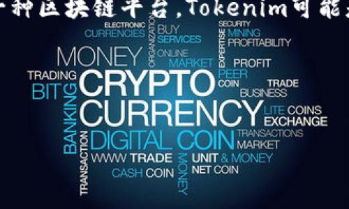 在回答有关“tokenim eos注册多少钱”的问题之前，我们需要澄清一些背景信息。Eos是一种区块链平台，Tokenim可能是与其相关的某个项目或服务。在讨论价格问题之前，这里有一些你应该了解的关键概念。

### 相关与关键词


Tokenim EOS注册费用解析：投资前必知信息