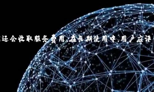 baioti如何轻松申请自己的UNI冷钱包：全面指南/baioti
UNI, 冷钱包, 加密货币, 钱包申请/guanjianci

## 内容主体大纲

1. **简介**
   - 什么是UNI？
   - 冷钱包的定义及其重要性
   - 为何选择UNI冷钱包？

2. **申请UNI冷钱包的准备工作**
   - 确认自身条件
   - 准备所需材料
   - 选择冷钱包的类型

3. **如何申请UNI冷钱包**
   - 选择合适的冷钱包提供商
   - 注册账户的步骤
   - 激活冷钱包

4. **冷钱包的安全性**
   - 冷钱包与热钱包的区别
   - 如何确保冷钱包的安全
   - 避免常见安全陷阱

5. **使用UNI冷钱包**
   - 如何转入UNI
   - 如何转出UNI
   - 日常管理与维护

6. **常见问题解答**
   - 常见误区与纠正
   - 客户支持与帮助渠道
   - 其他用户的经验分享

7. **结论**
   - 总结申请UNI冷钱包的重要性
   - 冷钱包未来的展望

---

## 详细内容

### 1. 简介

#### 什么是UNI？

UNI是Uniswap平台上的核心代币，作为去中心化交易平台，它允许用户在以太坊网络上进行加密资产的交易。为了保障个人的资产安全，使用冷钱包存储UNI代币是非常有必要的。

#### 冷钱包的定义及其重要性

冷钱包是一种不直接连接互联网的加密货币存储方式，可以极大降低被黑客攻击的风险。在当前的网络环境中，使用冷钱包可以有效保护用户的资产安全。

#### 为何选择UNI冷钱包？

选择适合的冷钱包可以避免因网络攻击而造成的资产损失。此外，冷钱包通常具有更高的存储容量，支持多种加密货币，使投资者能够更加灵活地管理投资组合。

### 2. 申请UNI冷钱包的准备工作

#### 确认自身条件

在申请冷钱包之前，用户需要确定自己是否符合申请条件，包括年龄限制、身份验证等。

#### 准备所需材料

常见的申请材料包括身份证明、联系方式和一些安全问题的答案。准备充分可以加快验证过程。

#### 选择冷钱包的类型

冷钱包主要分为硬件钱包和纸钱包，用户需要根据自己的需求选择适合的类型。

### 3. 如何申请UNI冷钱包

#### 选择合适的冷钱包提供商

市场上有多种冷钱包提供商，用户需要根据口碑、功能及安全性来做出选择。

#### 注册账户的步骤

访问提供商网站，填写必要的个人信息，提交申请，接收确认邮件。

#### 激活冷钱包

接收硬件钱包后，按照说明书步骤进行设备激活，设置初始密码，确保安全设置得当。

### 4. 冷钱包的安全性

#### 冷钱包与热钱包的区别

冷钱包是离线存储，而热钱包则是在线的。冷钱包更安全，但不适合频繁交易。

#### 如何确保冷钱包的安全

定期备份冷钱包私钥，保持冷钱包在安全位置，并定期检查设备的更新。

#### 避免常见安全陷阱

避免在公共网络下访问钱包，确保浏览器安全，定期更新安全软件。

### 5. 使用UNI冷钱包

#### 如何转入UNI

用户需将UNI代币从交易所转入冷钱包，输入地址确认交易。

#### 如何转出UNI

转出UNI需在钱包界面输入目标地址及转出金额，确认信息后进行交易。

#### 日常管理与维护

定期检查钱包的安全设置，及时更新固件，保持软件最新。

### 6. 常见问题解答

#### 常见误区与纠正

有些用户可能对冷钱包的安全性存在误解，认为只要用冷钱包就完全安全。其实，使用时依然要保持警惕。

#### 客户支持与帮助渠道

如果在申请或使用中遇到问题，用户应联系冷钱包提供商的客服获取帮助。

#### 其他用户的经验分享

通过社区和论坛，用户可以倾听其他人的经验和教训，帮助自己更好地使用冷钱包。

### 7. 结论

#### 总结申请UNI冷钱包的重要性

申请UNI冷钱包是保护个人资产的一种有效手段，它提供了更高的安全性和管理灵活性。

#### 冷钱包未来的展望

随着加密货币的普及，冷钱包技术也在不断演进，让其使用变得更加便捷和安全。

---

## 相关问题

### 1. 使用冷钱包和热钱包的区别是什么？

使用冷钱包和热钱包的区别是什么？
冷钱包和热钱包在功能和安全性上有着显著的不同。冷钱包是指离线存储的加密货币钱包，通常是硬件钱包或纸钱包，能够有效防止黑客攻击。而热钱包则是在线钱包，方便快捷，但风险较高，易受网络攻击。用户在选择钱包时应根据自己的需求和交易频率作出决策。

### 2. 冷钱包如何增加安全性？

冷钱包如何增加安全性？
使用冷钱包的安全措施包括：定期备份钱包的私钥，采用复杂且独特的密码，避免腌制钱包与网络连接，定期更新固件，以及将钱包存放在安全的地点。此外，用户还可以使用多重签名技术，进一步增强安全性。

### 3. 如何避免冷钱包被盗？

如何避免冷钱包被盗？
避免冷钱包被盗的措施包括：不轻信网络上的信息和链接，不随意分享私钥，定期检查钱包安全性，以及避免在不安全的设备上使用钱包操作。对冷钱包定期进行固件更新也是防止盗用的重要手段。

### 4. 如何选择适合我的冷钱包？

如何选择适合我的冷钱包？
选择冷钱包时，用户需要考虑多个因素，如钱包的品牌、用户评价、安全性功能、支持的币种、易用性以及价格。用户可以先进行市场调研，比较不同品牌产品的优缺点，最终选择最符合其需求的冷钱包。

### 5. 冷钱包和托管钱包的区别是什么？

冷钱包和托管钱包的区别是什么？
冷钱包是用户自己管理的钱包，用户拥有私钥并对资产负责；而托管钱包则是由第三方服务提供商管理，用户虽然使用方便，但也承担了把资金托付给他人的风险。每种钱包各有优缺点，选择时需谨慎。

### 6. 如何确保冷钱包的长期使用安全？

如何确保冷钱包的长期使用安全？
确保冷钱包长期安全的做法包括：定期检查和更新固件、使用强大独特的密码、保持良好的备份习惯，加强私钥的保密性以及使用防火墙及反病毒软件对设备进行保护。定期审查钱包安全状态也非常重要。

### 7. 冷钱包的维护成本如何？

冷钱包的维护成本如何？
冷钱包的维护成本通常包括初始购买系统的费用，以及定期更新和备份所需的时间和精力。部分硬件钱包可能还会收取服务费用。在长期使用中，用户应评估维护成本与资产安全的必要性，合理安排资源。

---

以上内容及问题解答提供了关于申请和使用UNI冷钱包的全面信息，期望能帮助读者更好地理解和操作。