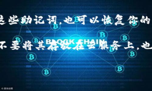 对于 Tokenim 或任何加密货币钱包管理工具来说，私钥是非常重要的安全信息，应该被妥善保管，并尽可能防止被他人获取。以下是建议的一些步骤，可以帮助你找到 Tokenim 的私钥：

1. **查看官方文档或支持**：请首先访问 Tokenim 的官方网站或支持页面。通常，官方会提供清晰的指引，说明如何找到或导出私钥。

2. **登录你的账户**：如果你已经创建了 Tokenim 账户，使用你的用户名和密码登录。

3. **账户设置**：在账户界面，寻找“设置”或“安全”选项。有时候，私钥的选项会隐藏在这些设置中。

4. **导出私钥**：在相应的设置页面，可能会有“导出私钥”或“备份钱包”之类的选项，点击它，然后系统可能会要求你输入密码以确认身份。请注意，一旦你导出私钥，确保将其存放在安全的地方，不要与他人分享。

5. **使用助记词**：如果 Tokenim 使用助记词进行恢复，确保你记录下这些助记词。通过这些助记词，也可以恢复你的私钥。

6. **安全防护**：由于私钥是访问和控制你加密资产的唯一凭证，务必确保对其做好保护，不要将其存放在云服务上，也不要通过不安全的通讯方式分享给他人。

如果在上述步骤中遇到问题，建议联系 Tokenim 的客服支持，获取专业的帮助和指导。