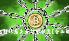 TRX币钱包转账后是否能够