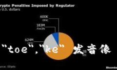 ＂Tokenim＂ 这个词的发音可