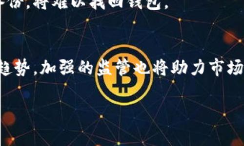 如何在三星手机上安全使用比特币钱包
keywords三星手机, 比特币钱包, 加密货币, 数字资产/keywords

## 内容大纲

1. 引言
   - 介绍比特币和加密货币的背景
   - 三星手机的优势和用户需求

2. 三星手机比特币钱包的类型
   - 硬件钱包 vs 软件钱包
   - 三星手机中的比特币钱包应用介绍

3. 如何在三星手机上下载和设置比特币钱包
   - 下载比特币钱包应用的步骤
   - 设置钱包的详细过程
   - 安全性设置和防护措施

4. 使用三星手机管理比特币的技巧
   - 如何查看和管理资产
   - 转账与收款的步骤
   - 设置交易提醒和安全通知

5. 保持三星手机比特币钱包安全的策略
   - 常见的安全风险分析
   - 双重认证和强密码设置
   - 如何定期备份钱包数据

6. 实用的比特币投资策略
   - 长期投资与短期交易的比较
   - 如何利用市场分析进行决策
   - 利用三星手机进行比特币交易的应用推荐

7. 确保合规性的注意事项
   - 各国对比特币及其交易的法律法规
   - 如何确保自己的投资安全合规

8. 未来比特币和三星手机的展望
   - 行业发展趋势
   - 三星手机在加密领域的技术创新

9. 结论
   - 重申比特币在三星手机上的使用便捷性
   - 鼓励用户在安全的前提下积极参与加密货币市场

---

## 引言

比特币与加密货币背景
比特币作为第一种去中心化的数字货币，自2009年问世以来，已经发展成为全球最受欢迎的加密货币。在过去的几年中，越来越多的人意识到比特币和其他加密货币的潜力，开始进行投资和交易。而智能手机的普及使得加密货币的交易变得更加方便，用户只需通过手机即可随时随地管理他们的数字资产。

三星手机的优势与用户需求
三星作为全球最大的智能手机制造商之一，其手机以高性能和用户友好的界面著称。很多用户也将三星手机作为他们进行加密货币交易的首选设备。通过在其手机上使用比特币钱包，用户能够享受到灵活、安全和便捷的交易体验。

## 三星手机比特币钱包的类型

硬件钱包与软件钱包
在选择比特币钱包时，首先需要了解两种主要的类型：硬件钱包和软件钱包。硬件钱包是一种物理设备，专门用于安全存储比特币私钥，具有极高的安全性。而软件钱包则是应用程序，可以在智能手机或电脑上运行，主要提供便捷的交易方式，但安全性相对较低。

三星手机中的比特币钱包应用介绍
在三星手机上，有多款比特币钱包应用可供选择，包括Coinbase、Binance等。这些应用不仅可以安置用户的比特币，还支持多种其他加密货币，功能强大、易于使用。

## 如何在三星手机上下载和设置比特币钱包

下载比特币钱包的步骤
在三星手机上下载比特币钱包应用非常简单。用户只需访问Google Play Store，搜索所需的比特币钱包应用，点击下载、安装，即可完成。确保选择评估良好的应用以提高安全性。

设置钱包的详细过程
安装完成后，打开应用，根据提示创建新的钱包。用户需要设置强密码，并记住恢复密语以防丢失访问权限。完整的设置流程简单易懂，应用会指导用户一步步完成。

安全性设置和防护措施
为了保护用户的比特币资产，建议启用双重认证和指纹识别等安全设置。此外，定期更新应用程序和手机操作系统，以确保使用最新的安全技术。

## 使用三星手机管理比特币的技巧

如何查看和管理资产
在比特币钱包应用中，用户可以清晰地看到他们的资产总额、交易历史等信息。各类功能板块都很直观，可以轻松进行访问和管理。

转账与收款的步骤
通过比特币钱包进行转账和收款同样简单。用户只需输入收款人的比特币地址，并确认转账金额，即可完成操作。该过程通常会有几分钟的确认时间。

设置交易提醒和安全通知
用户可以根据需要设置交易提醒，这样就能及时获知市场动态及各类交易提醒。此功能可以帮助用户更好地掌控投资动向。

## 保持三星手机比特币钱包安全的策略

常见的安全风险分析
在使用比特币钱包时，用户应高度警惕潜在的安全风险。常见的风险包括网络钓鱼、恶意软件和不安全的Wi-Fi连接等。其中，网络钓鱼是最常见的攻击方式，黑客会伪装成正规的交易平台或钱包应用来窃取用户信息。

双重认证与强密码设置
启用双重认证无疑是增强比特币钱包安全性的有效措施。用户还应创建强密码，避免使用简单的数字和字母组合，定期更换密码。如果可能，使用密码管理器来记住复杂密码。

定期备份钱包数据
用户应定期备份钱包中的数据，以防万一。如果手机丢失或者损坏，备份可以帮助用户找回资产。建议将备份文件保存在安全的离线环境中。

## 实用的比特币投资策略

长期投资与短期交易的比较
长期投资通常是指持有资产数月甚至数年的方式，此时需要分析市场趋势；短期交易则是利用市场波动进行频繁交易，风险相对较高。但也可能带来高收益。用户需根据自身风险承受能力选择合适的投资策略。

如何利用市场分析进行决策
成功的比特币投资需要市场分析的支持。用户可以通过学习技术分析和基本面分析方法来预测市场走势，进而制定合理的投资策略。多关注行业资讯，获取第一手信息。

三星手机进行比特币交易的应用推荐
除了主流的比特币钱包应用，用户还可以尝试一些交易平台的移动应用，如Binance、Kraken等。这些应用不仅为用户提供交易功能，还附带市场资讯和技术图表等工具，帮助用户做出明智的投资决策。

## 确保合规性的注意事项

各国对比特币及其交易的法律法规
不同国家对比特币的监管政策有所不同。在某些国家，法律会要求用户注册、报告交易以及缴纳税费。用户在投资前务必了解所在国家的相关法规，确保合规。

如何确保自己的投资安全合规
保持投资合规的前提下，用户仍需确保其交易活动的合法性。可以通过官方渠道获取所需信息，并参考相关政府和财经机构发布的指导文件。

## 未来比特币和三星手机的展望

行业发展趋势
随着区块链技术的不断发展，比特币及其他加密货币的未来前景广阔。越来越多的机构开始接受比特币支付，尤其是在全球经济走向数字化的趋势下，比特币的使用频率将持续增加。

三星手机在加密领域的技术创新
三星公司正在致力于加密货币领域的技术创新，未来可能会推出更多与加密货币相关的应用功能，以满足用户的需求。使用三星手机进行比特币交易的体验将越来越好。

## 结论

重申比特币在三星手机上的使用便捷性
在三星手机上使用比特币钱包无疑为用户提供了极大的便利，用户能够随时随地管理自己的数字资产，转账和交易变得简单易行。

鼓励用户在安全前提下积极参与加密货币市场
尽管比特币的世界充满机遇，但用户也应保持警惕，定期更新安全措施，遵守相关法律法规，这样才能在加密货币市场获得更大的成功。

---

## 相关问题

1. **如何选择适合自己的比特币钱包？**
2. **三星手机比特币钱包的安全性如何？**
3. **如何在三星手机上进行比特币交易？**
4. **比特币市场的投资风险有哪些？**
5. **如何提高比特币交易的成功率？**
6. **比特币钱包丢失如何找回资产？**
7. **未来比特币会如何发展？**

## 问题详细介绍

如何选择适合自己的比特币钱包？
选择比特币钱包时，最重要的一点是确保根据自己的需求去选择。硬件钱包适合长期持有者，而软件钱包则适合频繁交易者。用户还应该考虑钱包的安全性、用户体验及支持的币种。

三星手机比特币钱包的安全性如何？
三星手机比特币钱包安全性取决于多个因素，包括应用本身的更新频率、开发者的信誉等。此外，若启用双重认证及其他安全措施，安全性有所提升。但用户仍需时刻警惕安全风险。

如何在三星手机上进行比特币交易？
在三星手机上进行比特币交易相对简单。用户只需打开比特币钱包应用，确保钱包资金，进入交易界面，填写接收方地址及交易金额，确认后进行交易即可。

比特币市场的投资风险有哪些？
比特币市场波动大，风险相对较高。投资者需要理解市场波动的原因，包括技术问题、市场需求变化、国家政策等。同时也应意识到竞争加剧和技术迭代带来的新风险。

如何提高比特币交易的成功率？
提高比特币交易成功率的方法包括研究市场走势、使用技术分析工具、关注新闻热点等。此外，设置止损与止盈也是保障利润、控制风险的有效方式。

比特币钱包丢失如何找回资产？
如果比特币钱包丢失，用户需要通过备份的数据进行恢复。恢复密语应该被妥善保管，否则可能永久性丧失对资产的访问权限，如果没有备份，将难以找回钱包。

未来比特币会如何发展？
比特币的未来发展将受到多重因素的影响，包括技术进步、法律监管、市场接受度等。越来越多的企业和机构开始接受比特币，随着主流化趋势，加强的监管也将助力市场的规范。

以上内容涵盖了三星手机与比特币钱包相关的知识，致力于为用户提供全面的信息，使得在管理和投资比特币过程中更加得心应手。