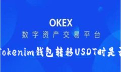 使用TokenTokenim钱包转移U