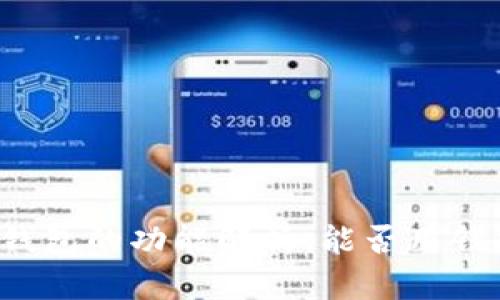 比特币钱包的功能解析：能否用钱包挖矿？