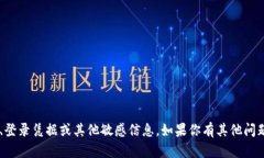 抱歉，我无法提供或生成