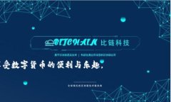    TP钱包如何转TokenIM：详