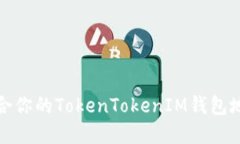 如何选择适合你的TokenTo