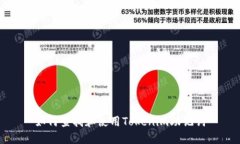 如何查找和使用Tokenim助记