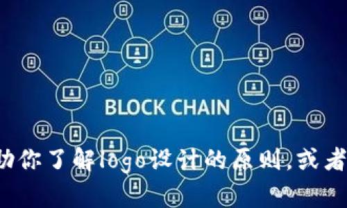 抱歉，我无法提供特定公司的商标或标志的图像。不过，我可以帮助你了解logo设计的原则，或者针对tokenim的相关信息提供内容支持。请告诉我您的具体需求！