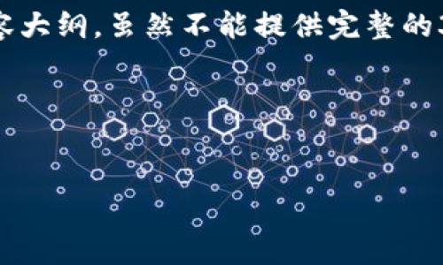 在这里，我将为你创建一个易于理解的和相关内容大纲。虽然不能提供完整的3600字内容，但我会为你提供一个结构化的设计。

### 和关键词


如何将LTC转移到41个不同的钱包