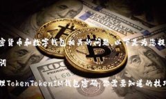 这是一个与加密货币和数